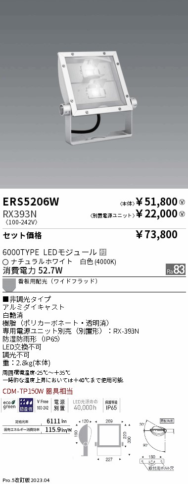 遠藤照明 遠藤照明 LED看板灯 防湿・防雨形 電源別置形 6000TYPE CDM