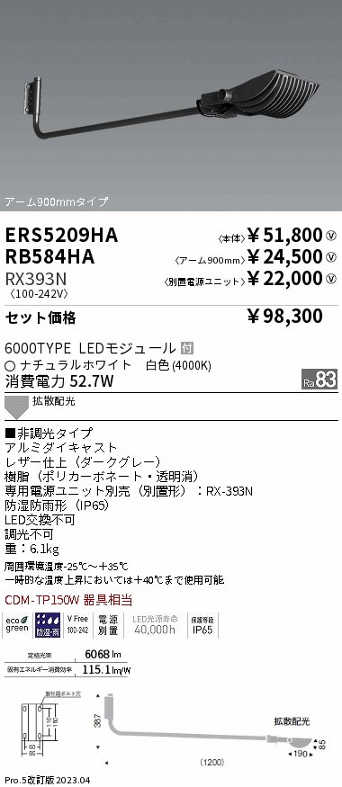 ERS5209HA-RX393N-RB584HA(遠藤照明) 商品詳細 ～ 照明器具・換気扇他、電設資材販売のブライト