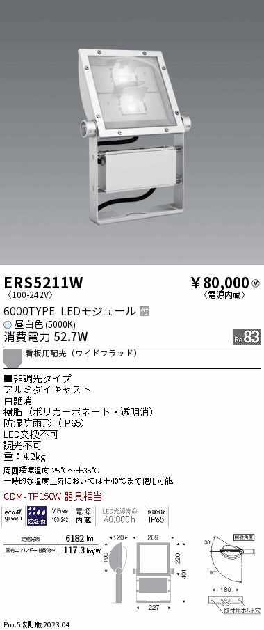 ERS5211W(遠藤照明) 商品詳細 ～ 照明器具・換気扇他、電設資材販売のブライト