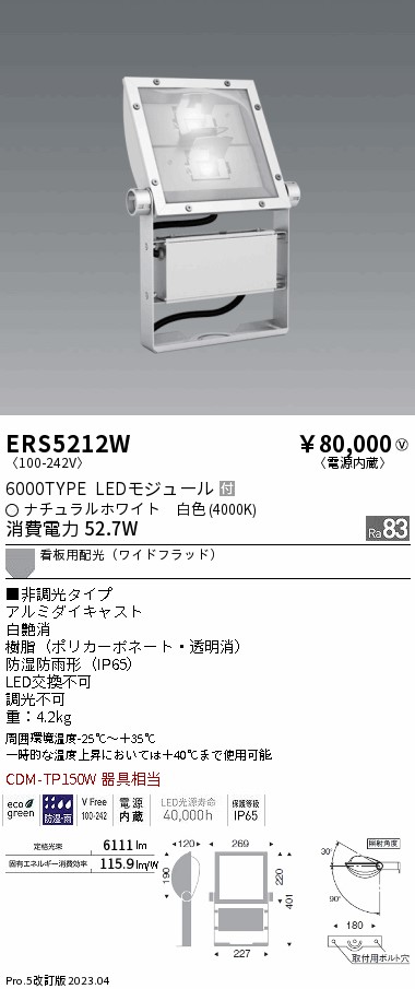 ERS5212W(遠藤照明) 商品詳細 ～ 照明器具・換気扇他、電設資材販売のブライト