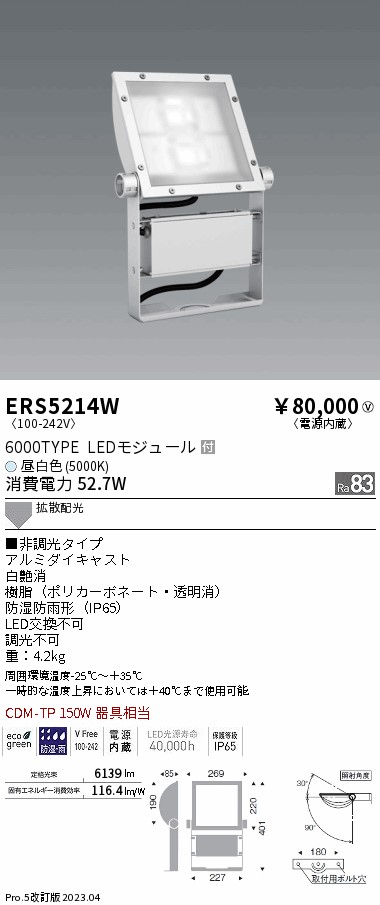 ERS5214W(遠藤照明) 商品詳細 ～ 照明器具・換気扇他、電設資材販売のブライト