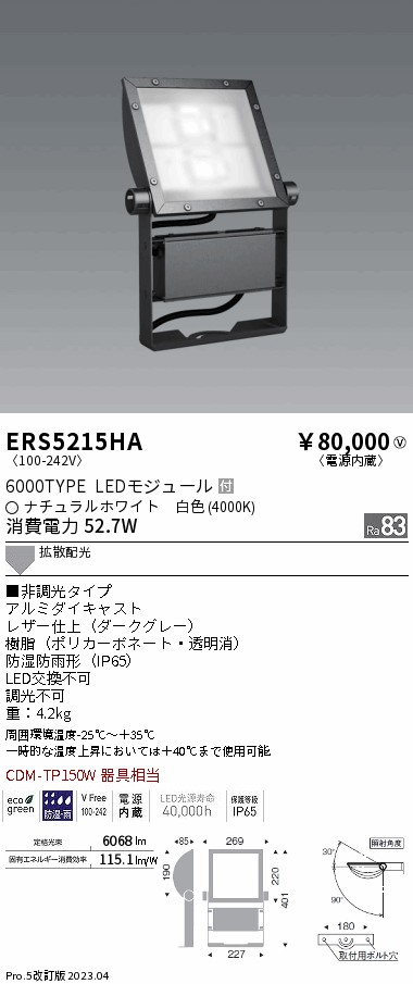 ERS5215HA(遠藤照明) 商品詳細 ～ 照明器具・換気扇他、電設資材販売のブライト