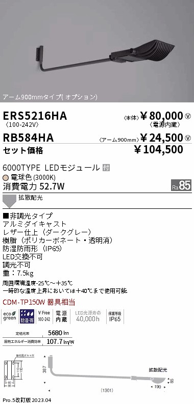 ERS5216HA-RB584HA(遠藤照明) 商品詳細 ～ 照明器具・換気扇他、電設資材販売のブライト