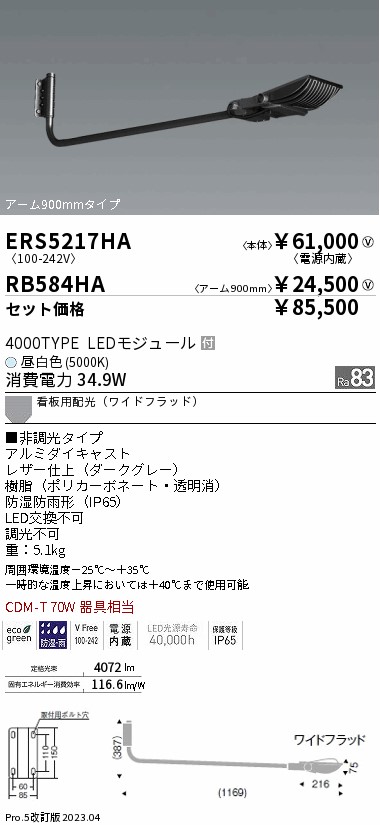 ERS5217HA-RB584HA(遠藤照明) 商品詳細 ～ 照明器具・換気扇他、電設資材販売のブライト