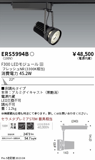 ERS5994B(遠藤照明) 商品詳細 ～ 照明器具・換気扇他、電設資材販売のブライト