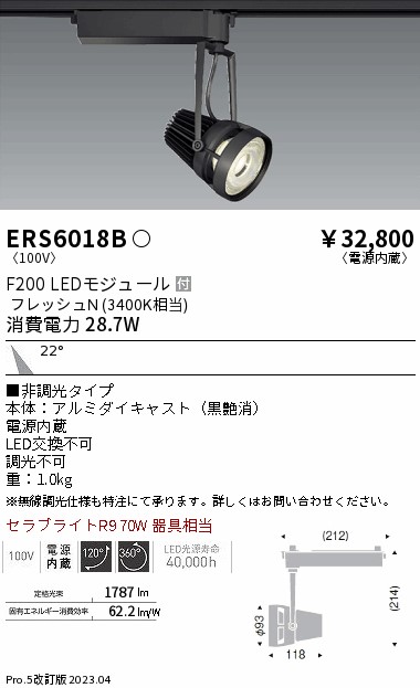 ERS6018B(遠藤照明) 商品詳細 ～ 照明器具・換気扇他、電設資材販売の