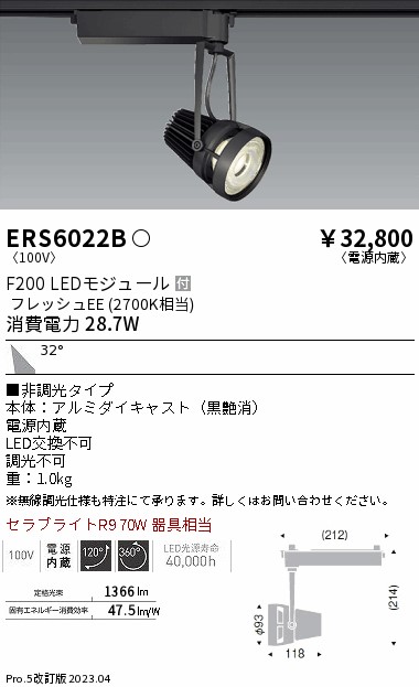 ERS6022B(遠藤照明) 商品詳細 ～ 照明器具・換気扇他、電設資材販売の