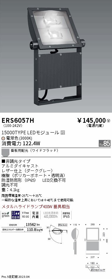 ERS6057H(遠藤照明) 商品詳細 ～ 照明器具・換気扇他、電設資材販売のブライト