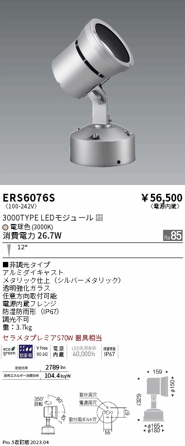 ERS6076S(遠藤照明) 商品詳細 ～ 照明器具・換気扇他、電設資材販売の