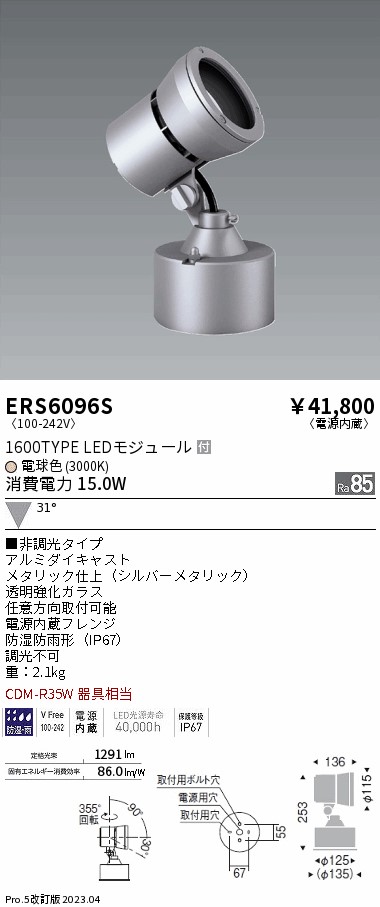 ERS6096S(遠藤照明) 商品詳細 ～ 照明器具・換気扇他、電設資材販売の
