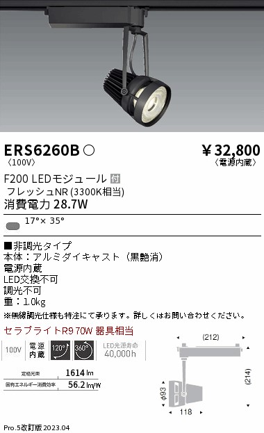 ERS6260B(遠藤照明) 商品詳細 ～ 照明器具・換気扇他、電設資材販売の