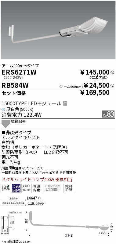 ERS6271W-RB584W(遠藤照明) 商品詳細 ～ 照明器具・換気扇他、電設資材販売のブライト
