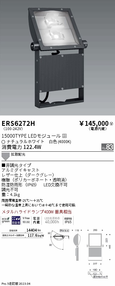 ERS6272H(遠藤照明) 商品詳細 ～ 照明器具・換気扇他、電設資材販売のブライト