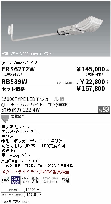 ERS6272W-RB589W(遠藤照明) 商品詳細 ～ 照明器具・換気扇他、電設資材販売のブライト