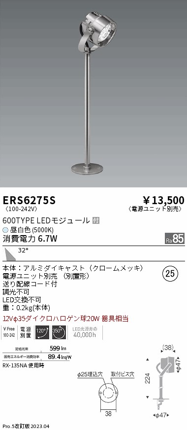 ERS6275S(遠藤照明) 商品詳細 ～ 照明器具・換気扇他、電設資材