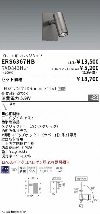 ENDO(遠藤照明) エクステリア 激安販売 照明のブライト ～ 商品一覧7