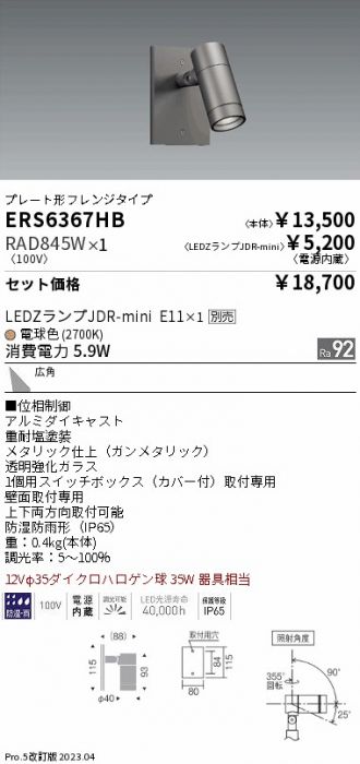 ENDO(遠藤照明) スポットライト 激安販売 照明のブライト ～ 商品一覧