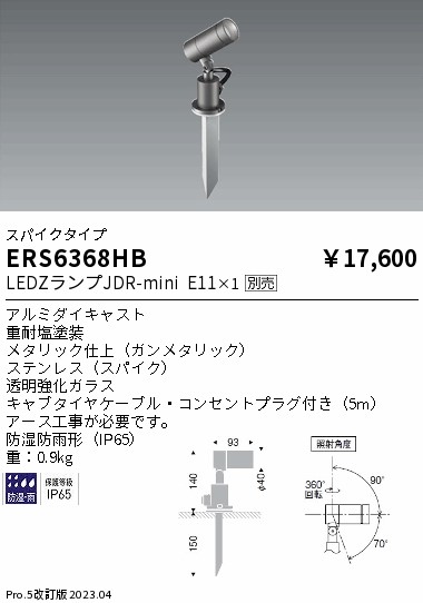 ERS6368HB(遠藤照明) 商品詳細 ～ 照明器具・換気扇他、電設資材販売の