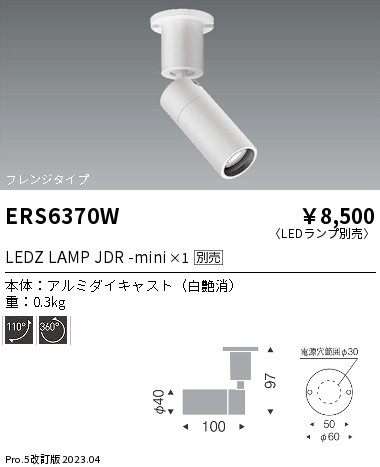 ERS6370W(遠藤照明) 商品詳細 ～ 照明器具・換気扇他、電設資材販売の