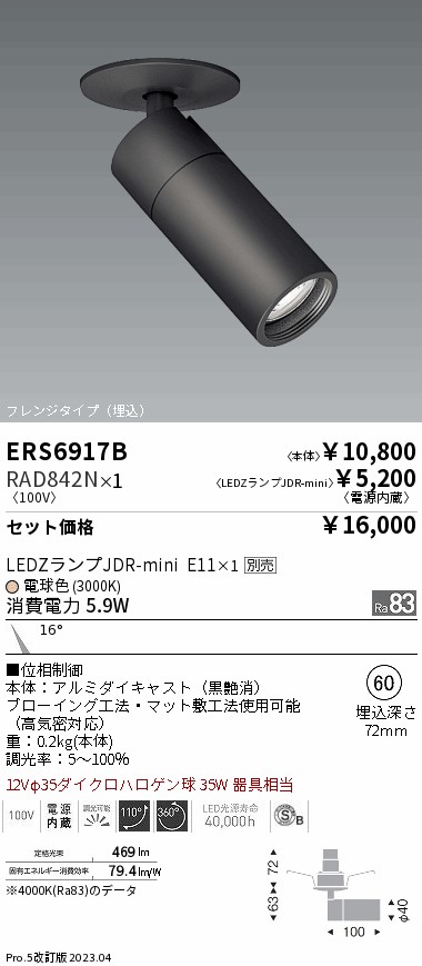 ERS6917B-RAD842N