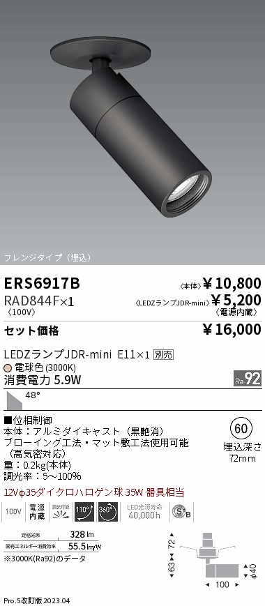 ERS6917B-RAD844F(遠藤照明) 商品詳細 ～ 照明器具・換気扇他