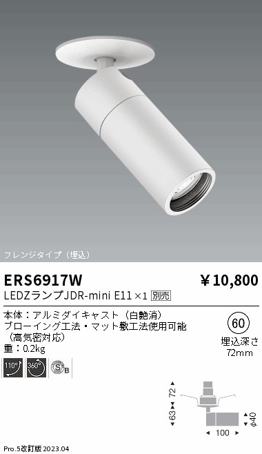 遠藤照明 遠藤照明 施設照明 軽量コンパクトLEDスポットライト（看板灯） ARCHIシリーズ 2000タイプ CDM-T35W相当 看板用配光（ワイドフラッド）  電球色 ERS5228HA
