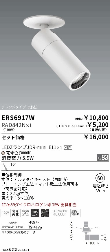 ERS6917W-RAD842N