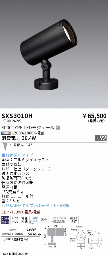 SXS3010H(遠藤照明) 商品詳細 ～ 照明器具・換気扇他、電設資材販売の