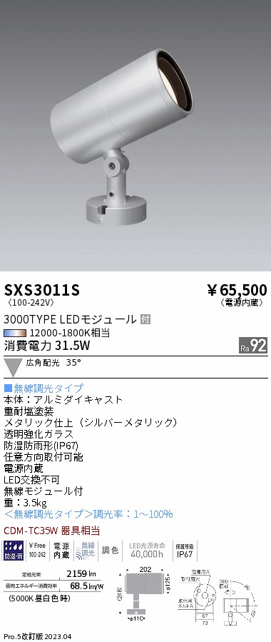 SXS3011S(遠藤照明) 商品詳細 ～ 照明器具・換気扇他、電設資材販売の