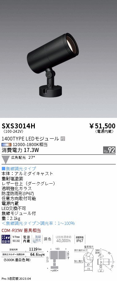 SXS3014H(遠藤照明) 商品詳細 ～ 照明器具・換気扇他、電設資材販売の 