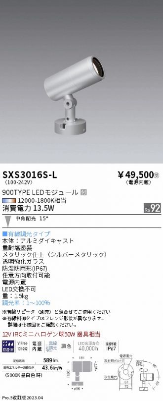 日本公式サイト直販 照明器具 SXS3003WA | promochess.com