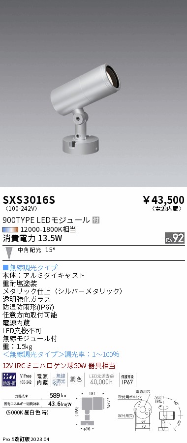 SXS3016S(遠藤照明) 商品詳細 ～ 照明器具・換気扇他、電設資材販売の