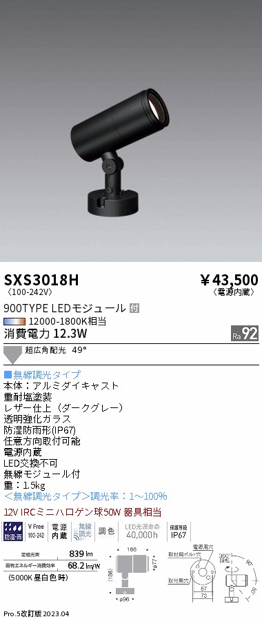 SXS3018H(遠藤照明) 商品詳細 ～ 照明器具・換気扇他、電設資材販売の