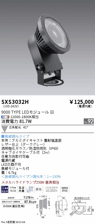 SXS3032H(遠藤照明) 商品詳細 ～ 照明器具・換気扇他、電設資材販売の
