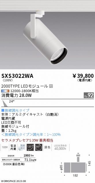 8,800円照明器具　SXS3003WA