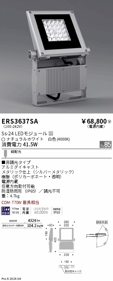 ERS3637SA