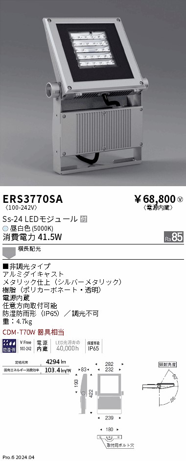 ERS3770SA