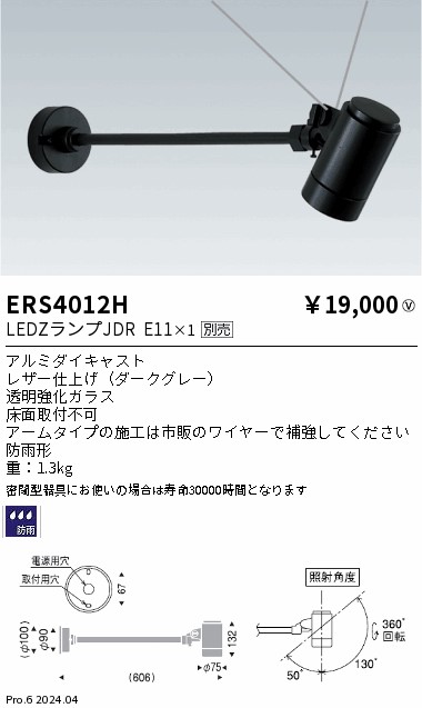 ERS4012H