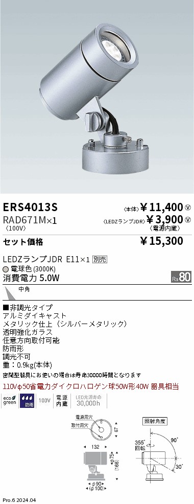 ERS4013S-RAD671M