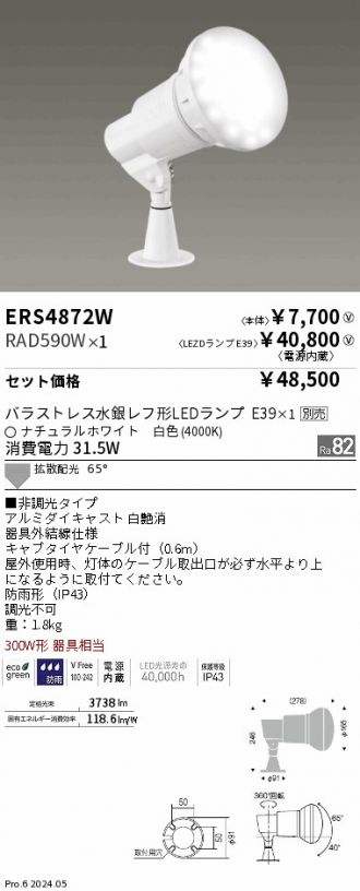 ENDO(遠藤照明) スポットライト 激安販売 照明のブライト ～ 商品一覧1ページ目