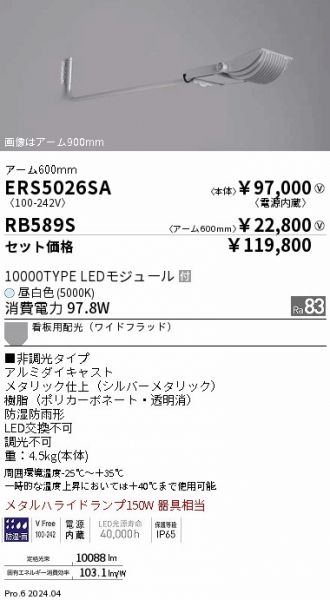 ERS5026SA-RB589S