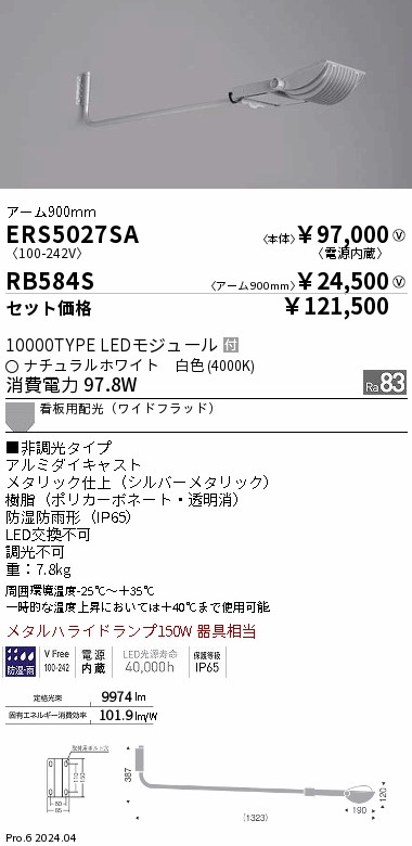 ERS5027SA-RB584S