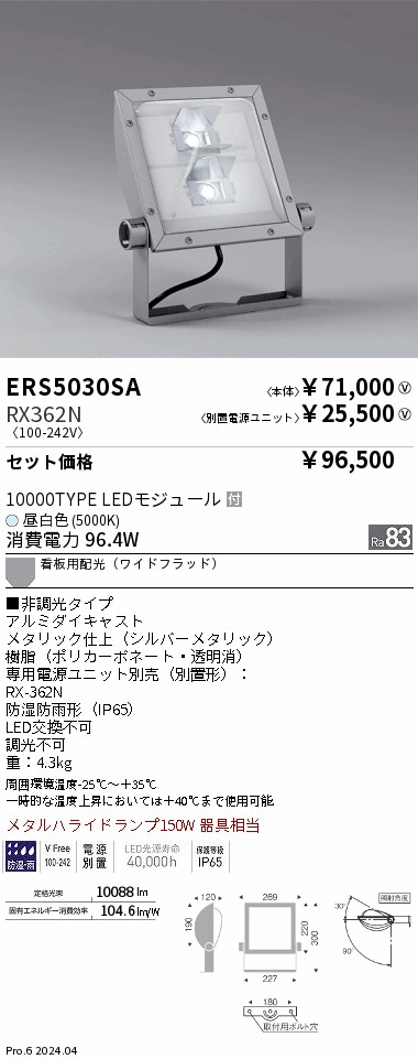 ERS5030SA-RX362N