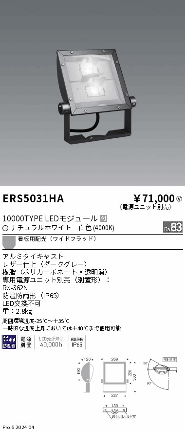 ERS5031HA