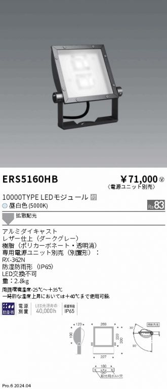 ERS5160HB