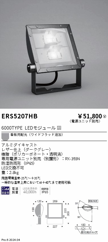 ERS5207HB