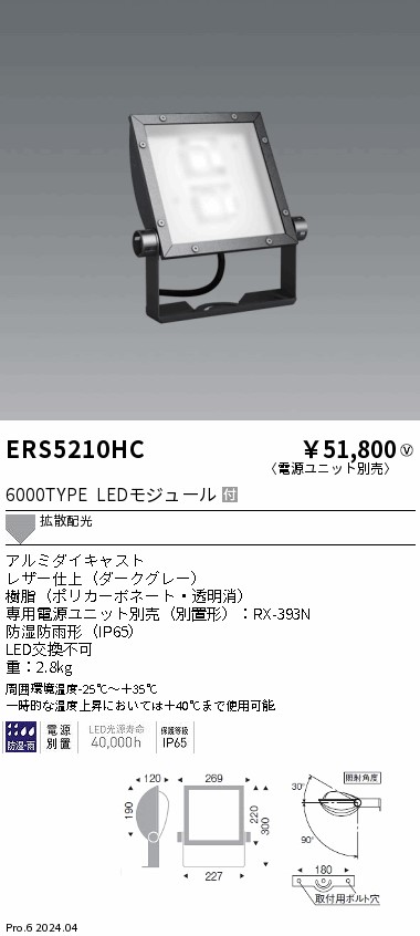 ERS5210HC