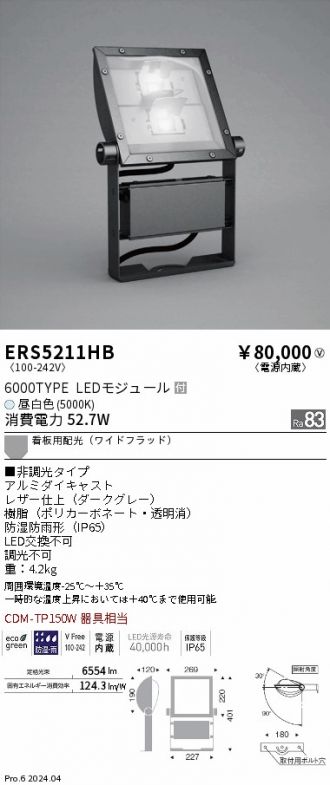 ENDO(遠藤照明) スポットライト 激安販売 照明のブライト ～ 商品一覧1ページ目