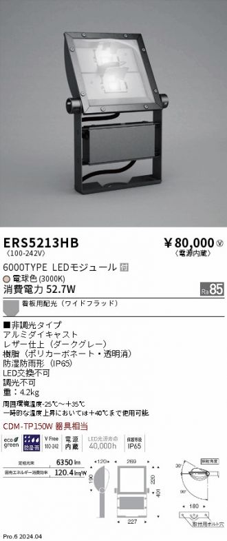 ENDO(遠藤照明) スポットライト 激安販売 照明のブライト ～ 商品一覧1ページ目