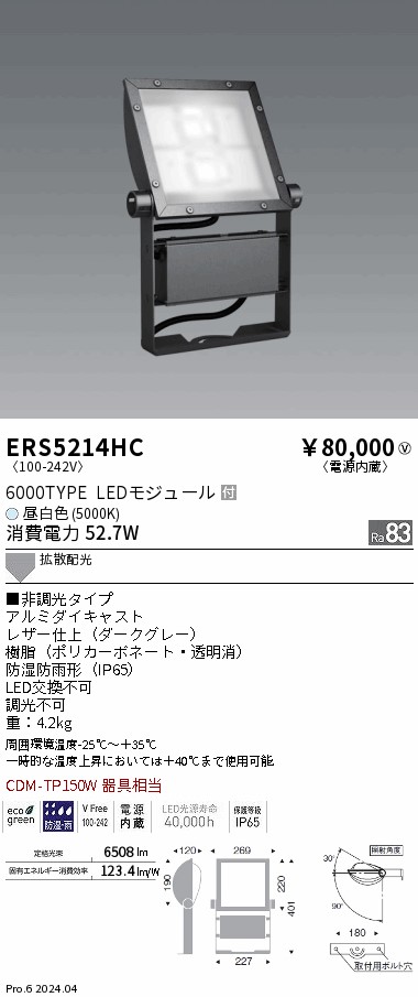 ERS5214HC